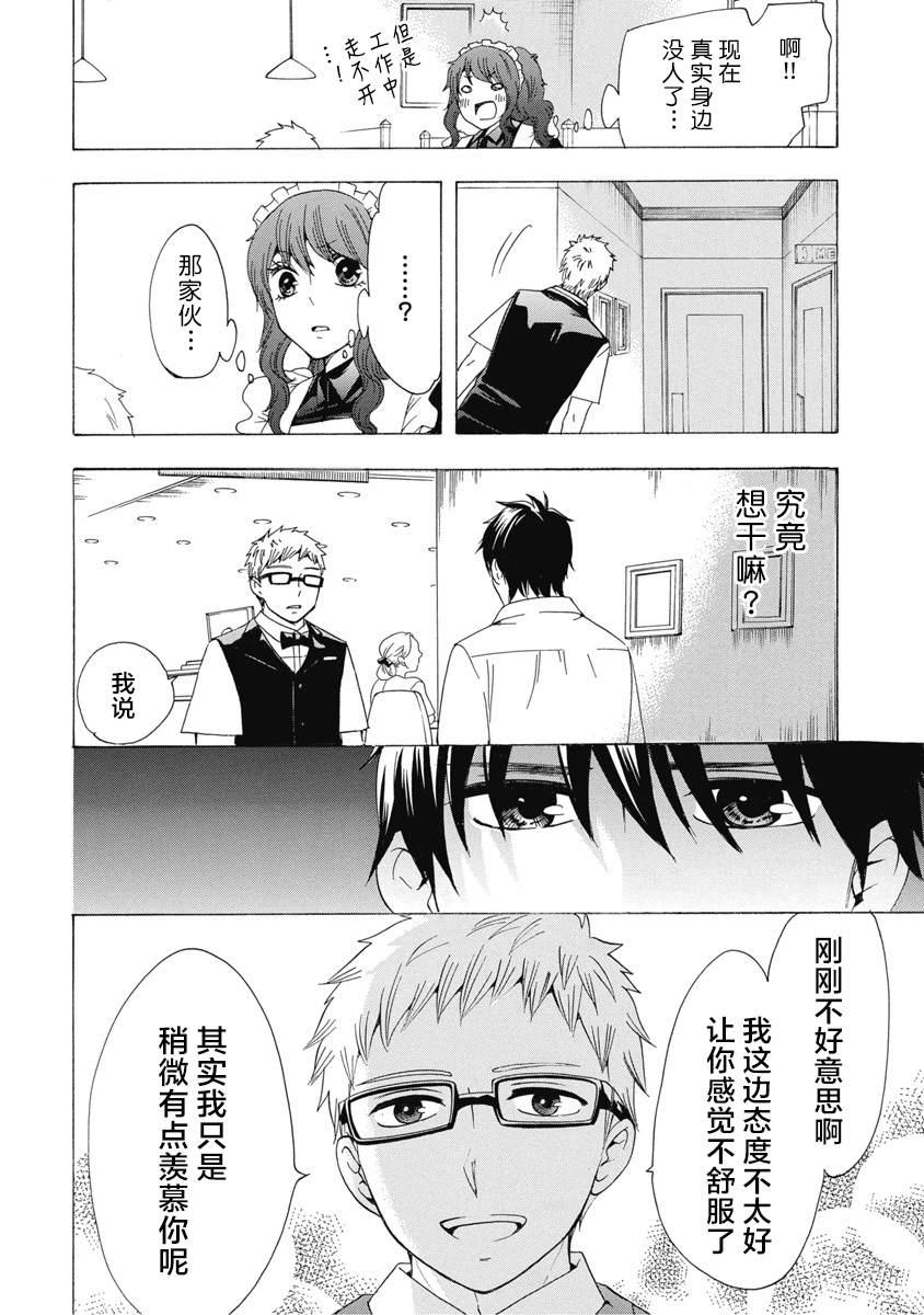 《初中学历劳动者开始的高中生活》第31话 第22页