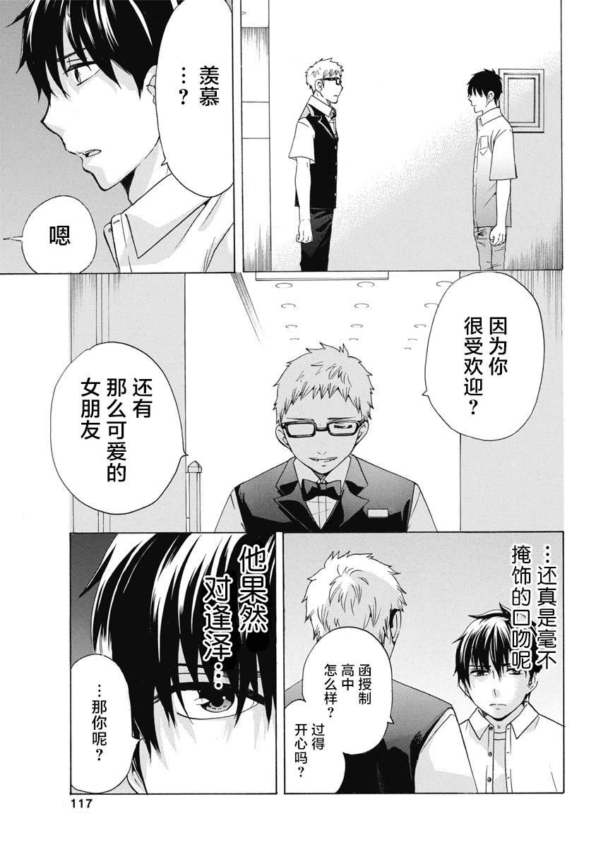 《初中学历劳动者开始的高中生活》第31话 第23页