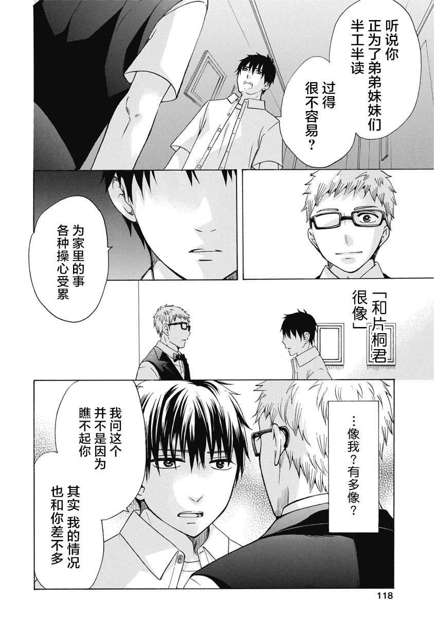 《初中学历劳动者开始的高中生活》第31话 第24页