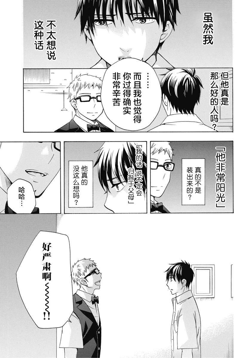 《初中学历劳动者开始的高中生活》第31话 第25页
