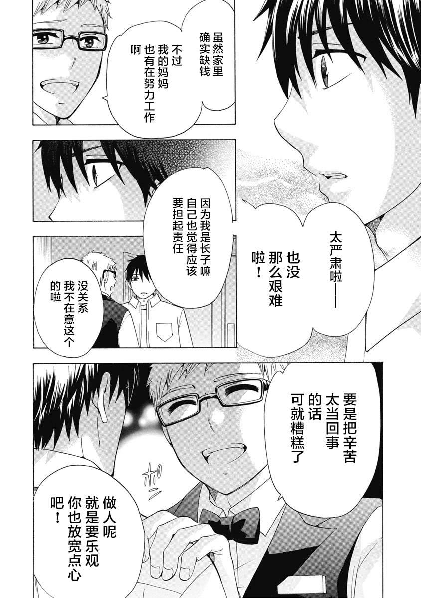 《初中学历劳动者开始的高中生活》第31话 第26页
