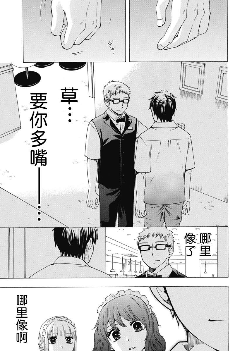 《初中学历劳动者开始的高中生活》第31话 第27页