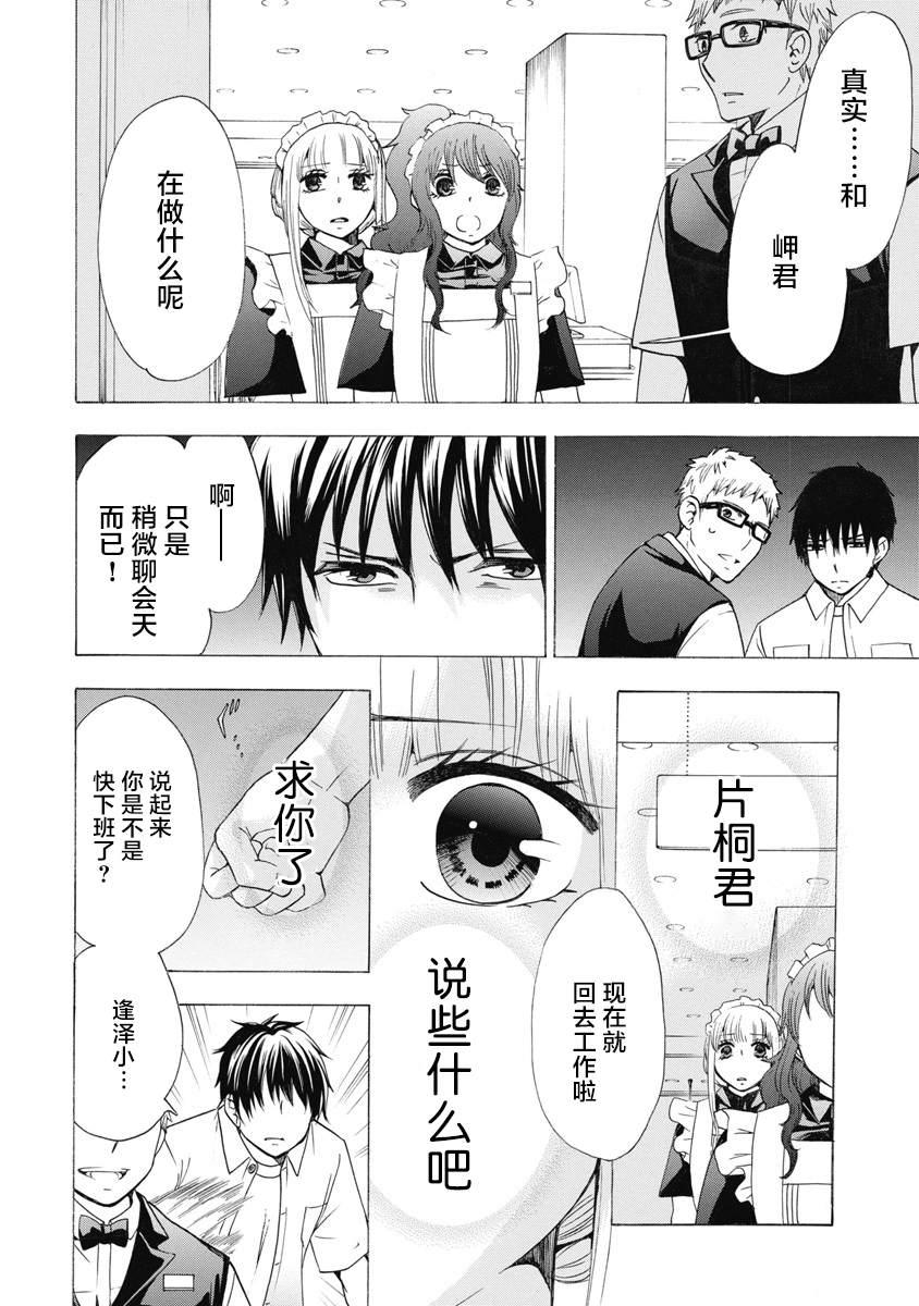 《初中学历劳动者开始的高中生活》第31话 第28页