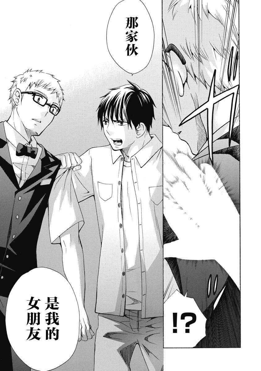 《初中学历劳动者开始的高中生活》第31话 第29页