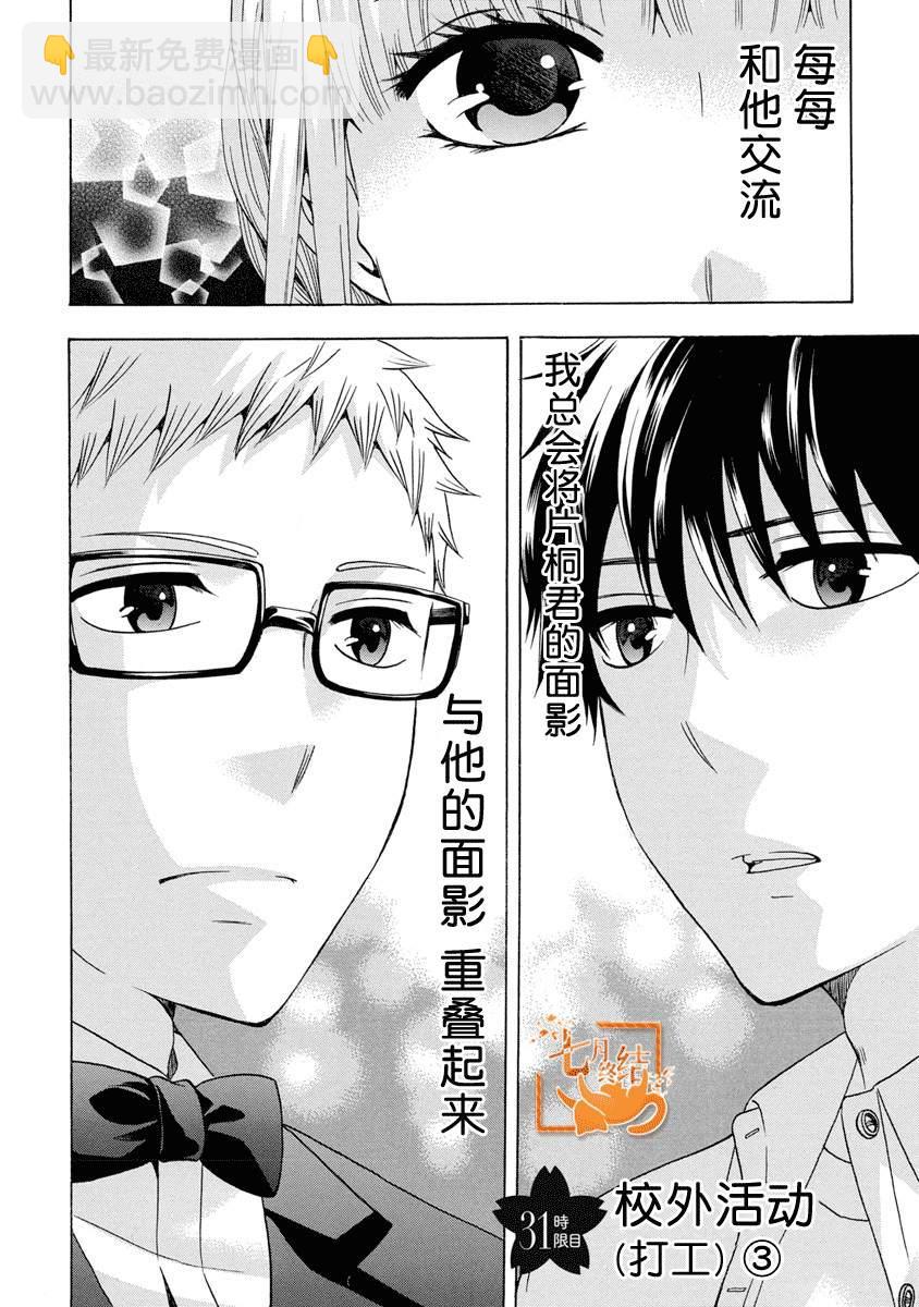 《初中学历劳动者开始的高中生活》第31话 第2页