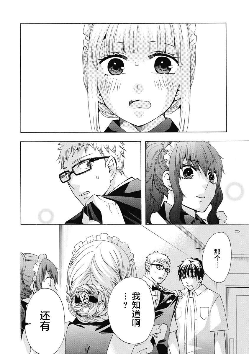 《初中学历劳动者开始的高中生活》第31话 第30页