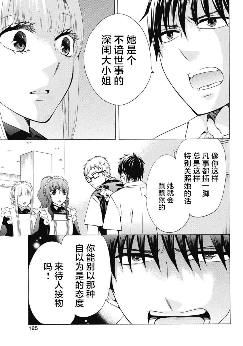 《初中学历劳动者开始的高中生活》第31话 第31页