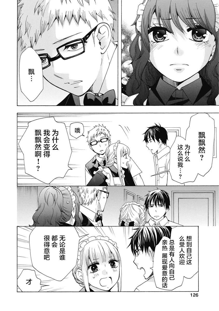 《初中学历劳动者开始的高中生活》第31话 第32页