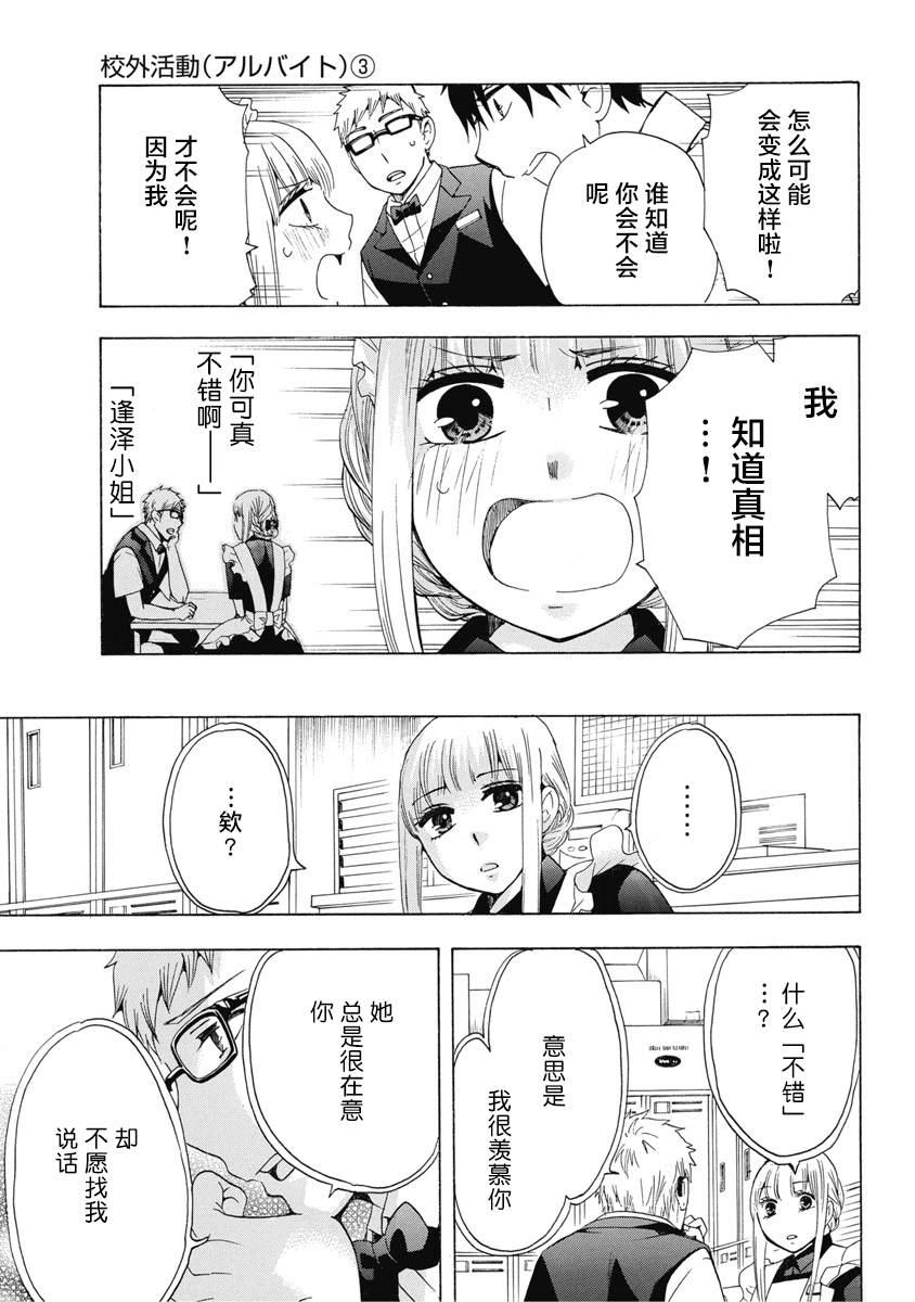《初中学历劳动者开始的高中生活》第31话 第33页
