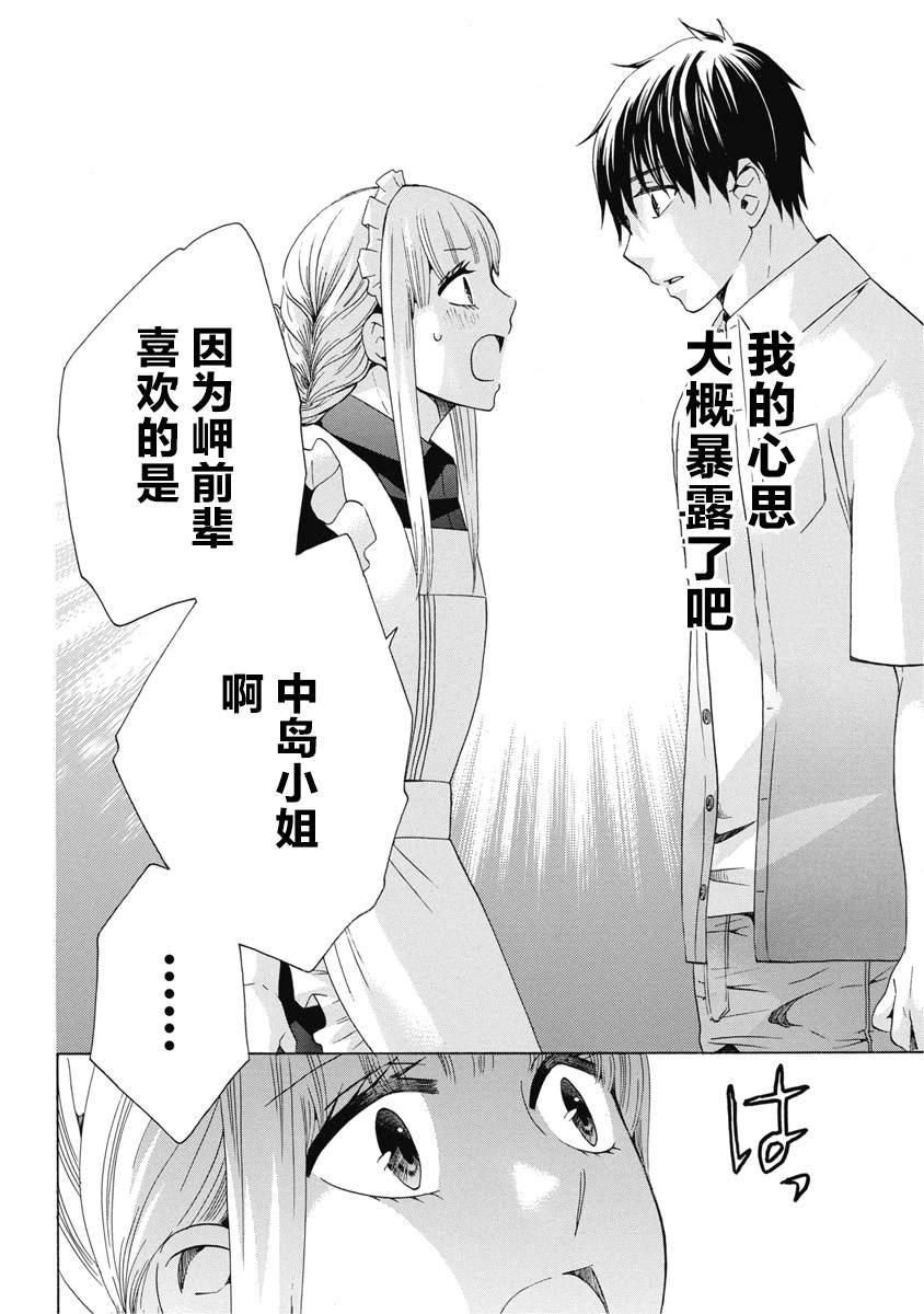 《初中学历劳动者开始的高中生活》第31话 第34页