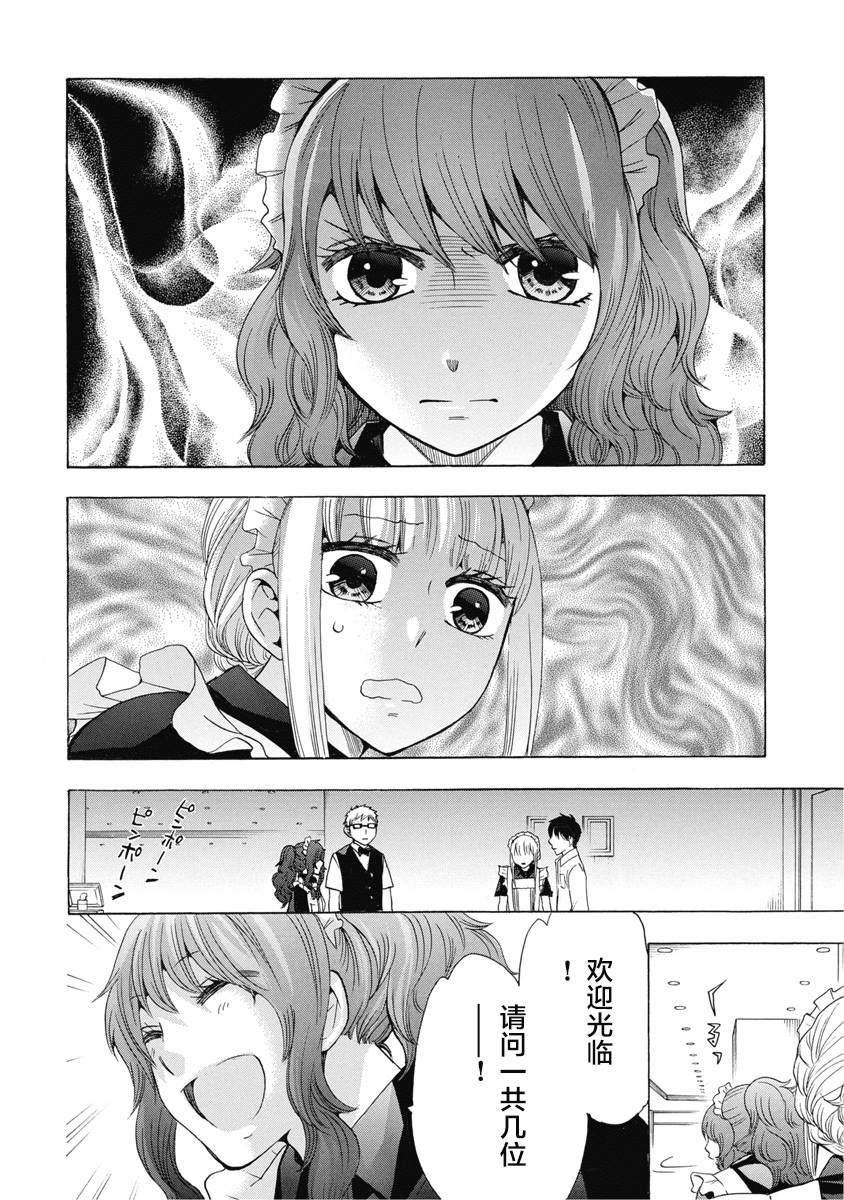 《初中学历劳动者开始的高中生活》第31话 第36页