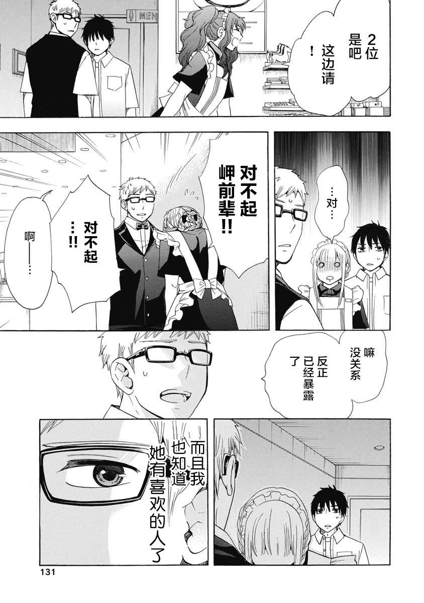 《初中学历劳动者开始的高中生活》第31话 第37页