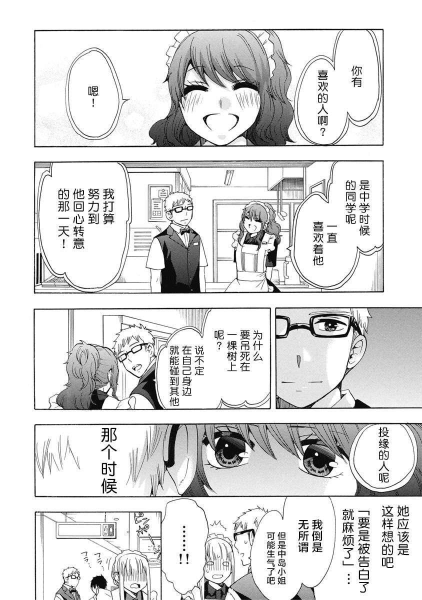 《初中学历劳动者开始的高中生活》第31话 第38页