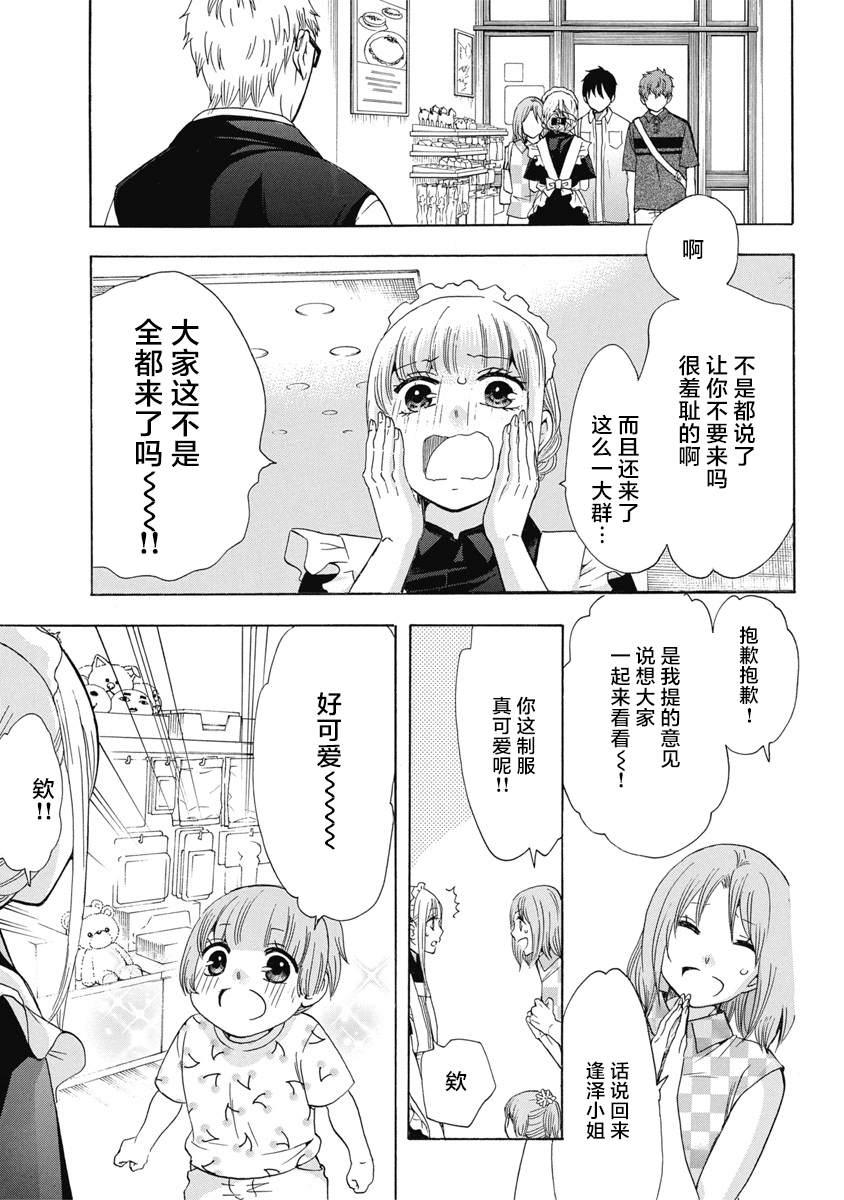 《初中学历劳动者开始的高中生活》第31话 第3页
