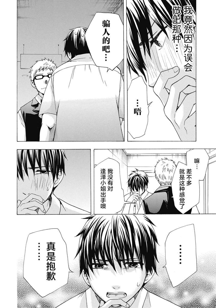 《初中学历劳动者开始的高中生活》第31话 第40页