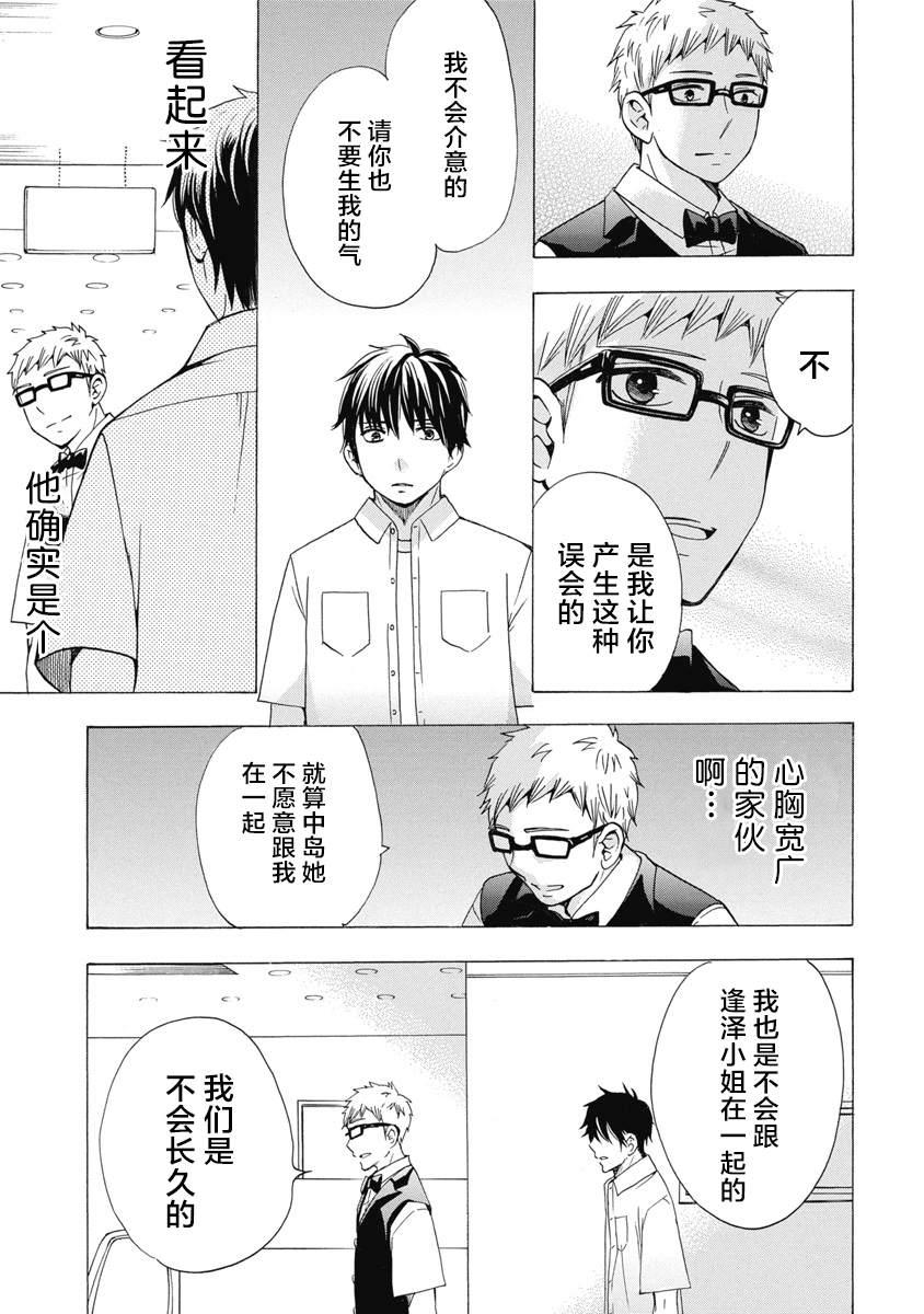 《初中学历劳动者开始的高中生活》第31话 第41页