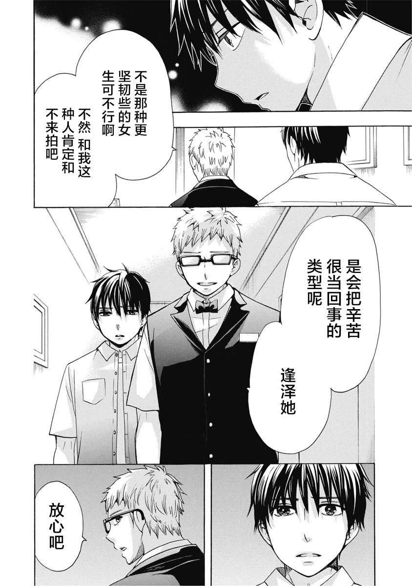 《初中学历劳动者开始的高中生活》第31话 第42页