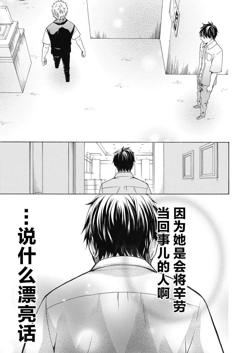 《初中学历劳动者开始的高中生活》第31话 第43页