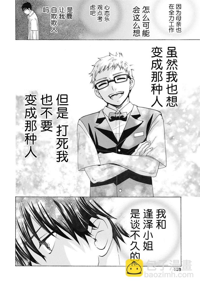《初中学历劳动者开始的高中生活》第31话 第44页