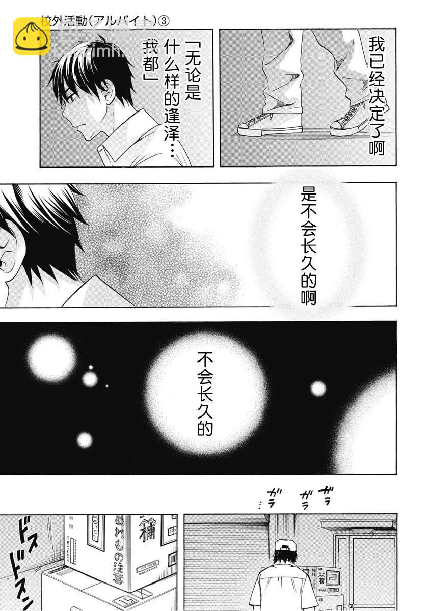 《初中学历劳动者开始的高中生活》第31话 第45页