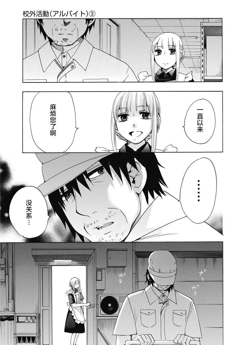 《初中学历劳动者开始的高中生活》第31话 第47页