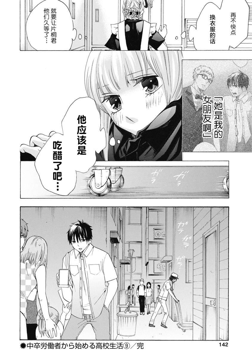 《初中学历劳动者开始的高中生活》第31话 第48页