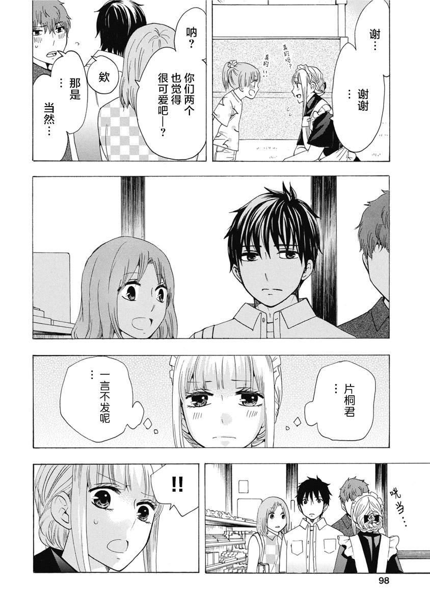 《初中学历劳动者开始的高中生活》第31话 第4页