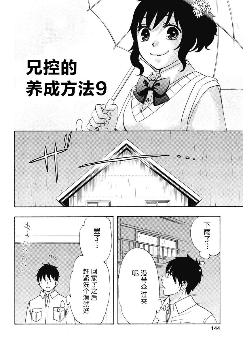 《初中学历劳动者开始的高中生活》第31话 第50页