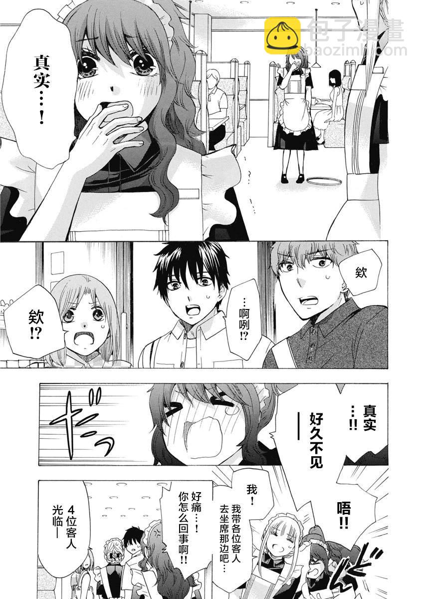 《初中学历劳动者开始的高中生活》第31话 第5页