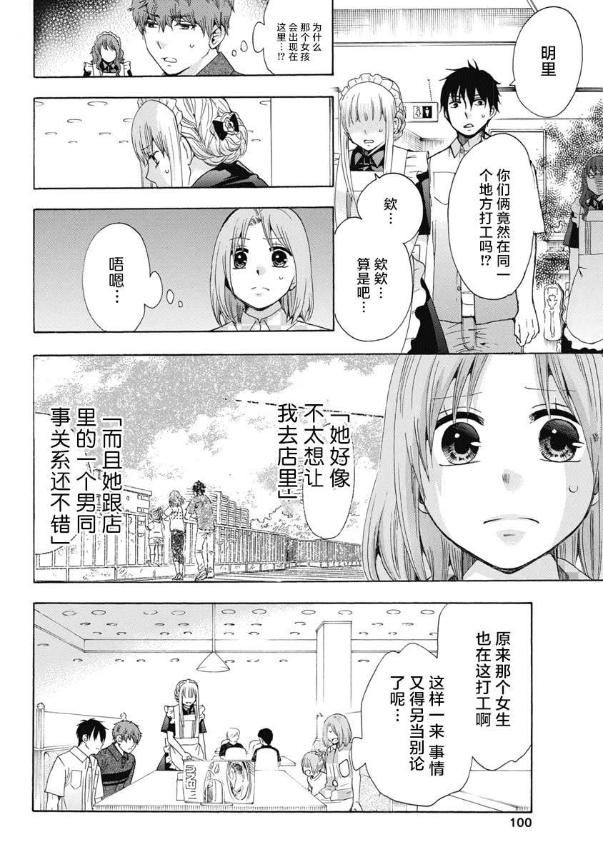 《初中学历劳动者开始的高中生活》第31话 第6页