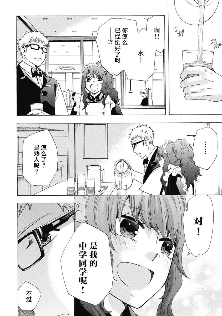 《初中学历劳动者开始的高中生活》第31话 第8页