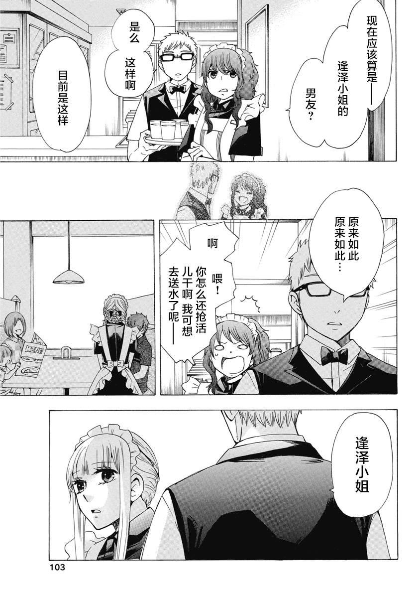 《初中学历劳动者开始的高中生活》第31话 第9页