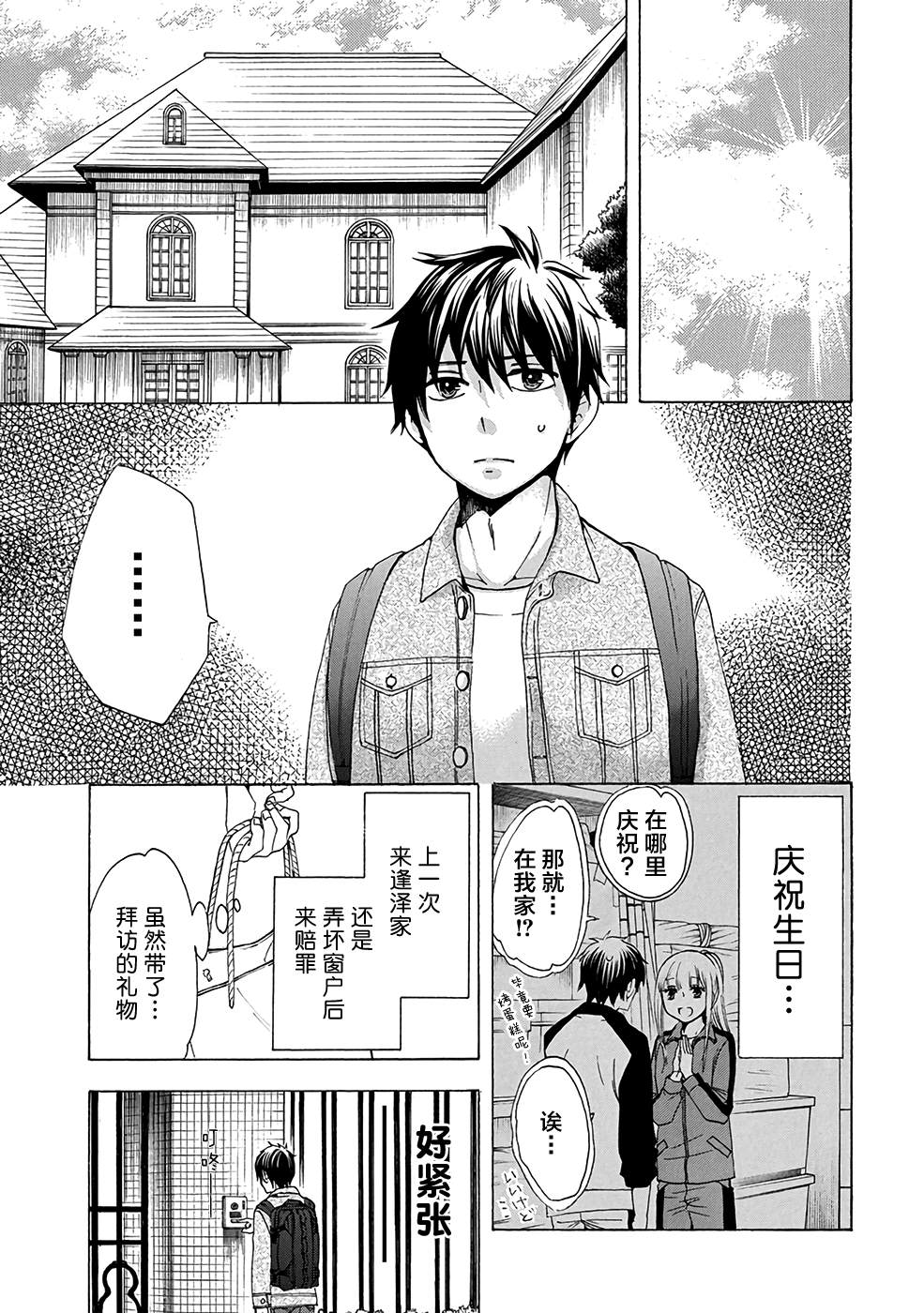 《初中学历劳动者开始的高中生活》第34话 第11页