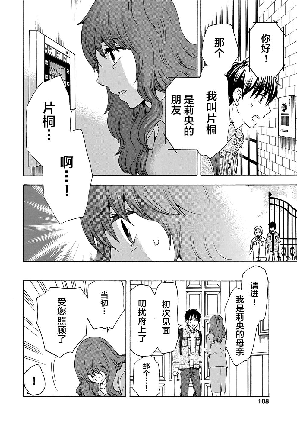 《初中学历劳动者开始的高中生活》第34话 第12页