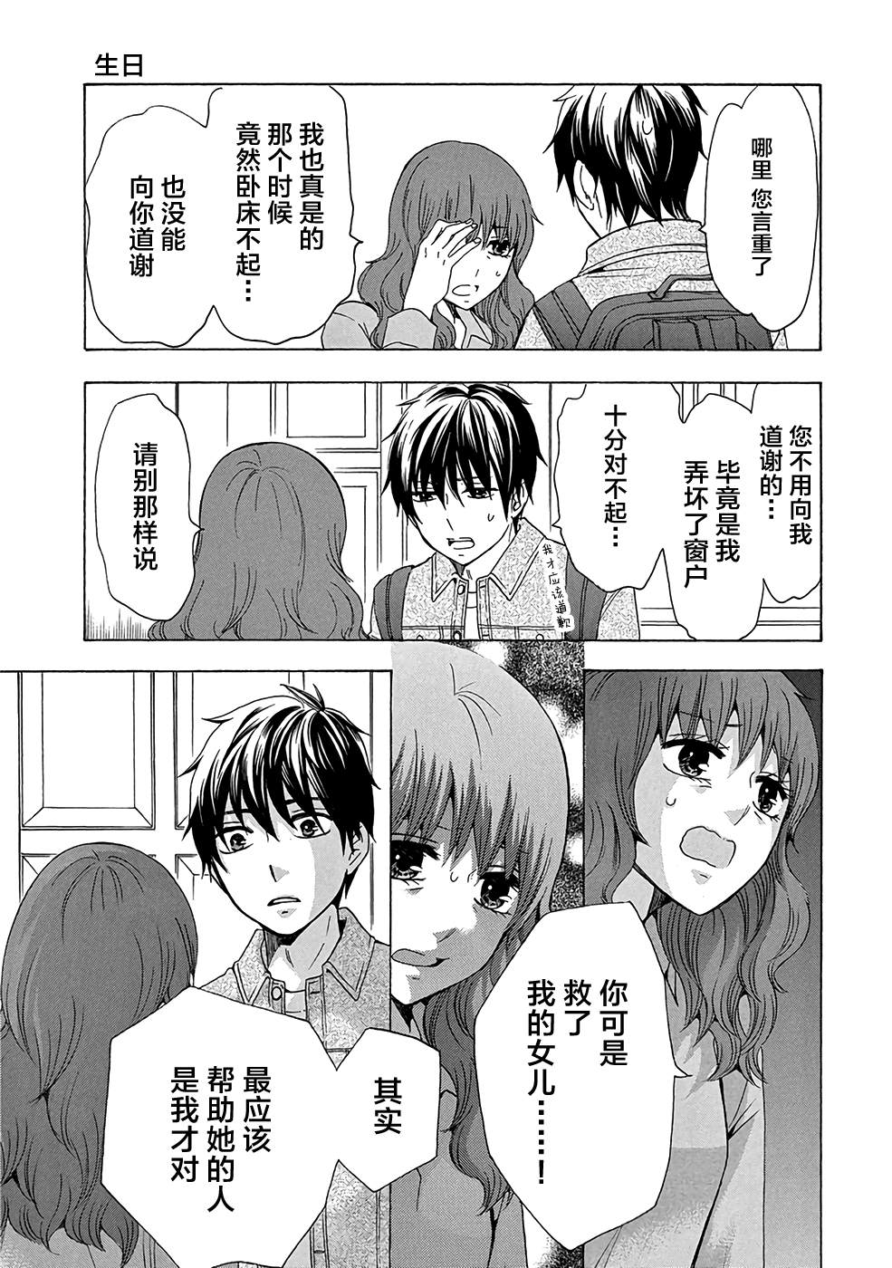 《初中学历劳动者开始的高中生活》第34话 第13页