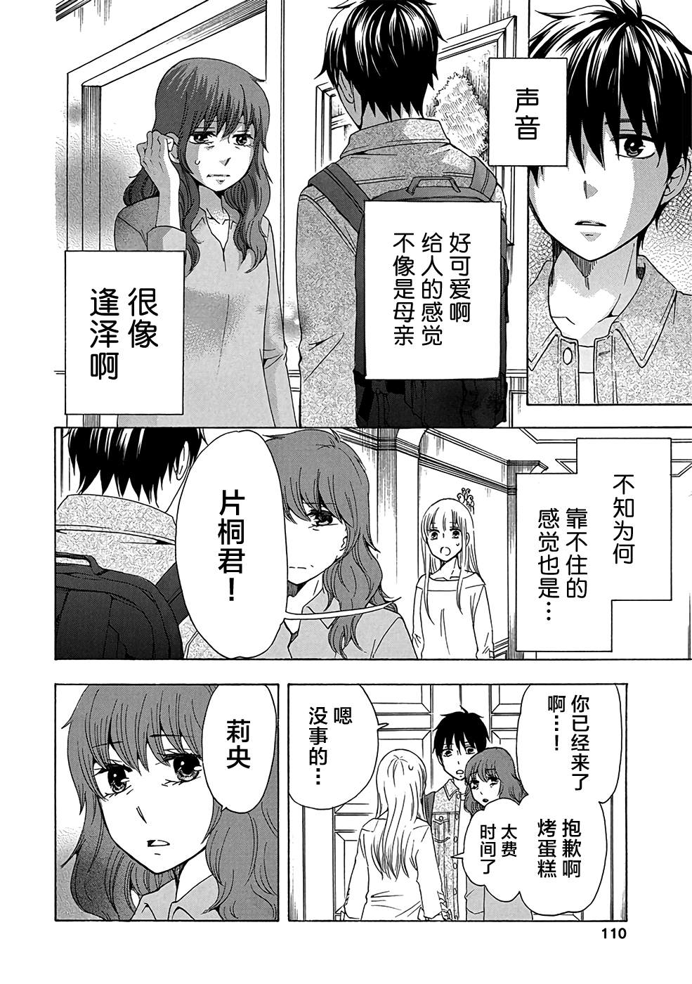 《初中学历劳动者开始的高中生活》第34话 第14页