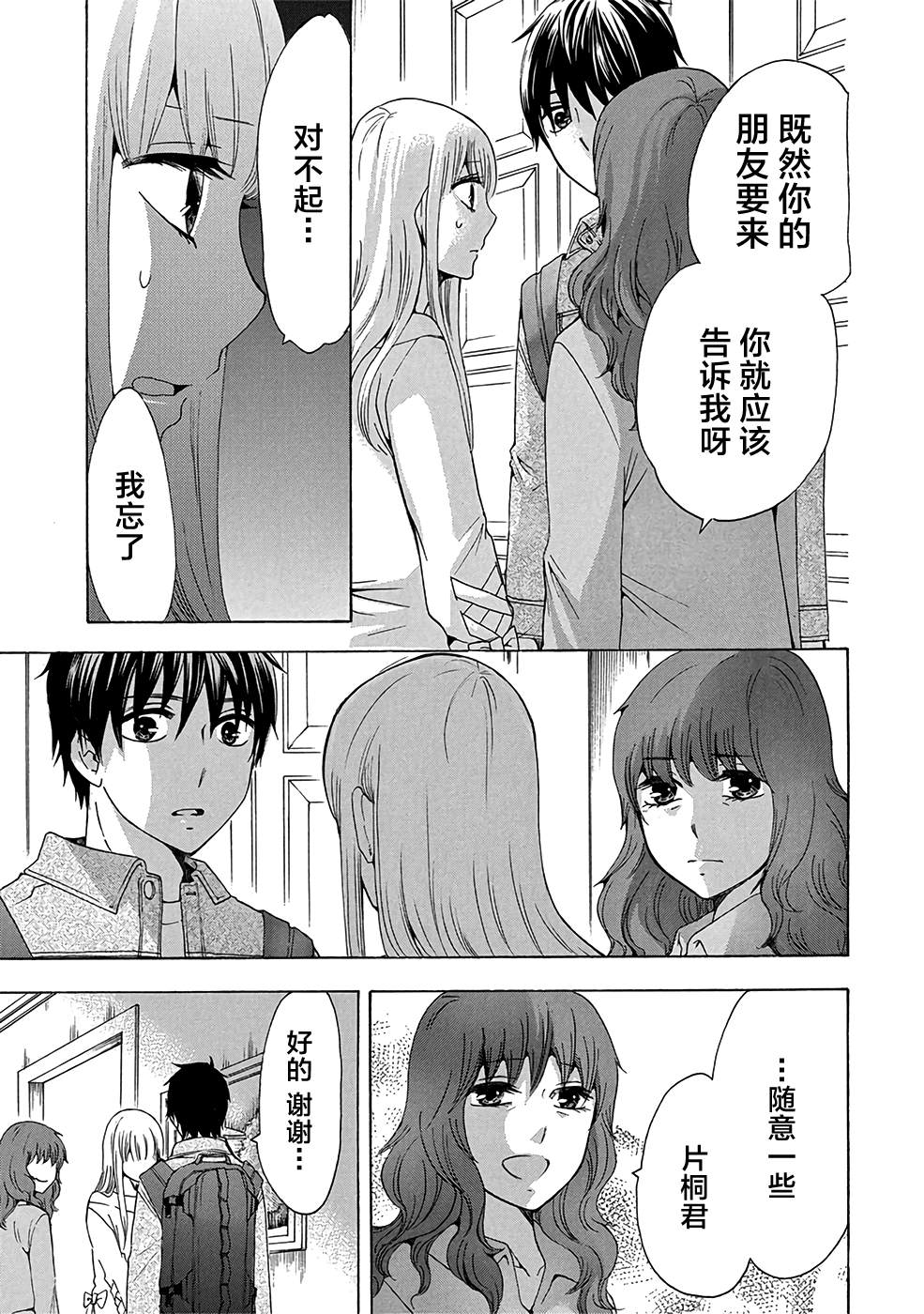 《初中学历劳动者开始的高中生活》第34话 第15页