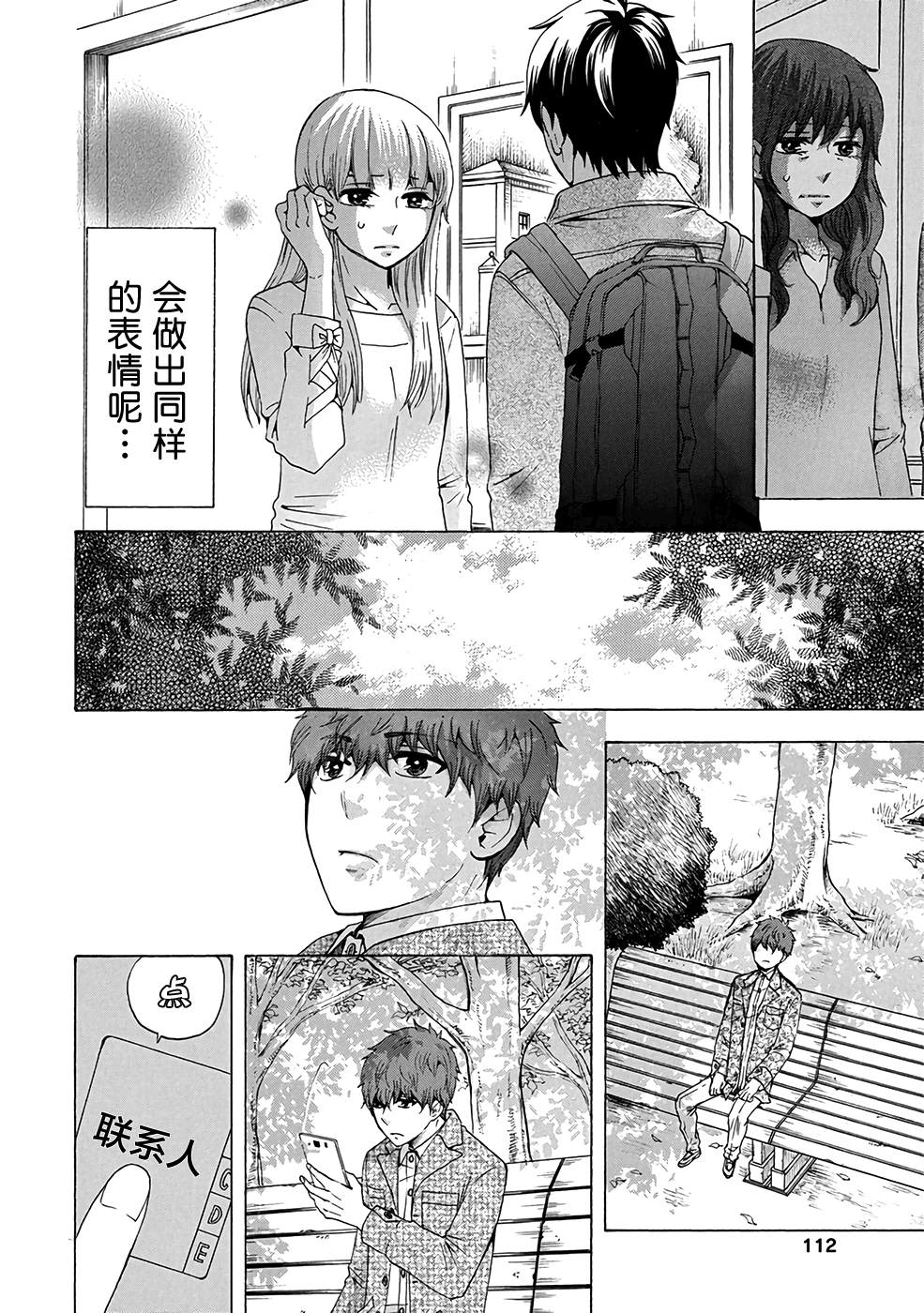 《初中学历劳动者开始的高中生活》第34话 第16页