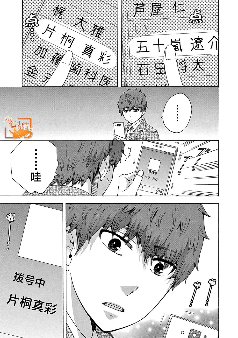 《初中学历劳动者开始的高中生活》第34话 第17页