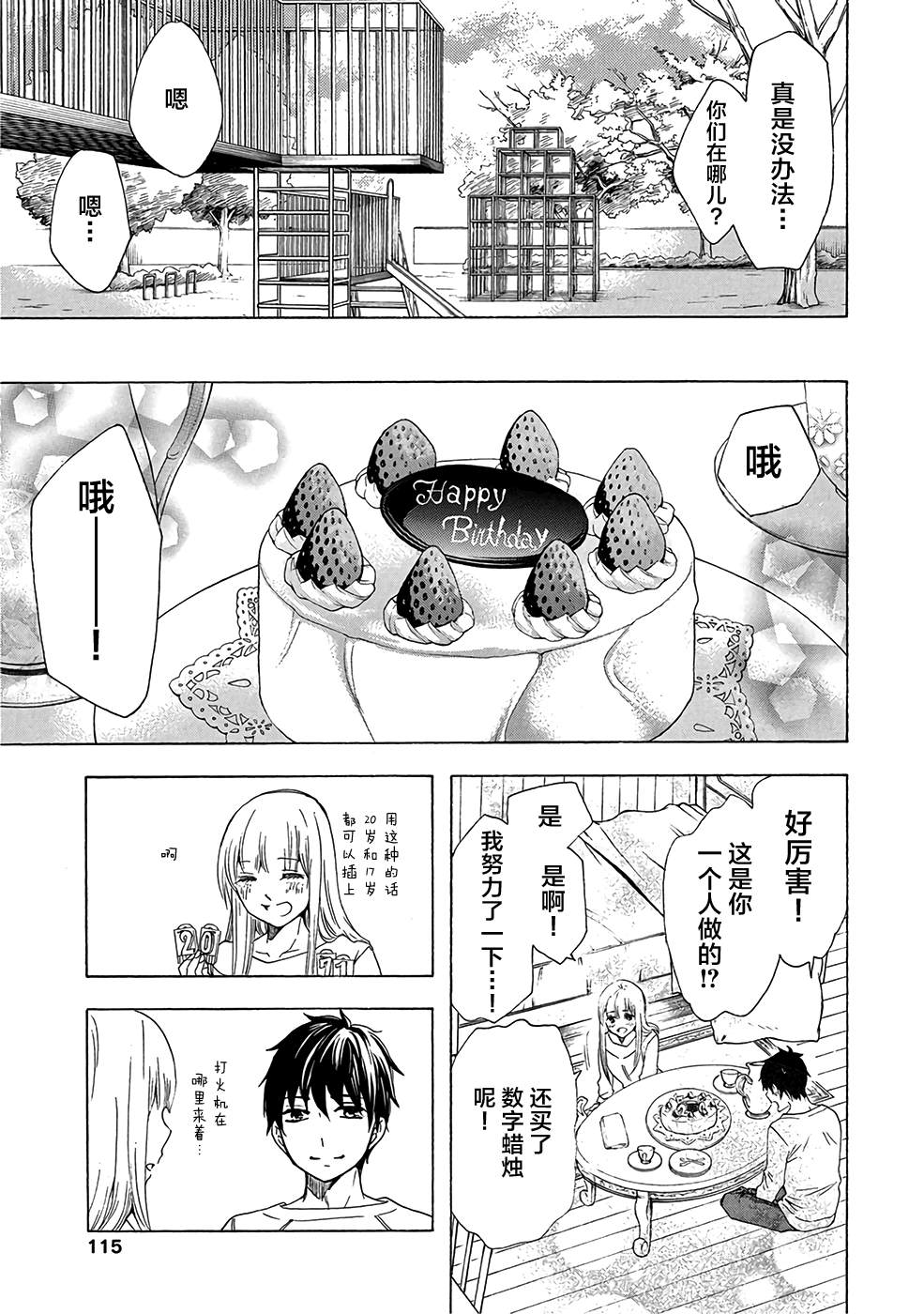 《初中学历劳动者开始的高中生活》第34话 第19页