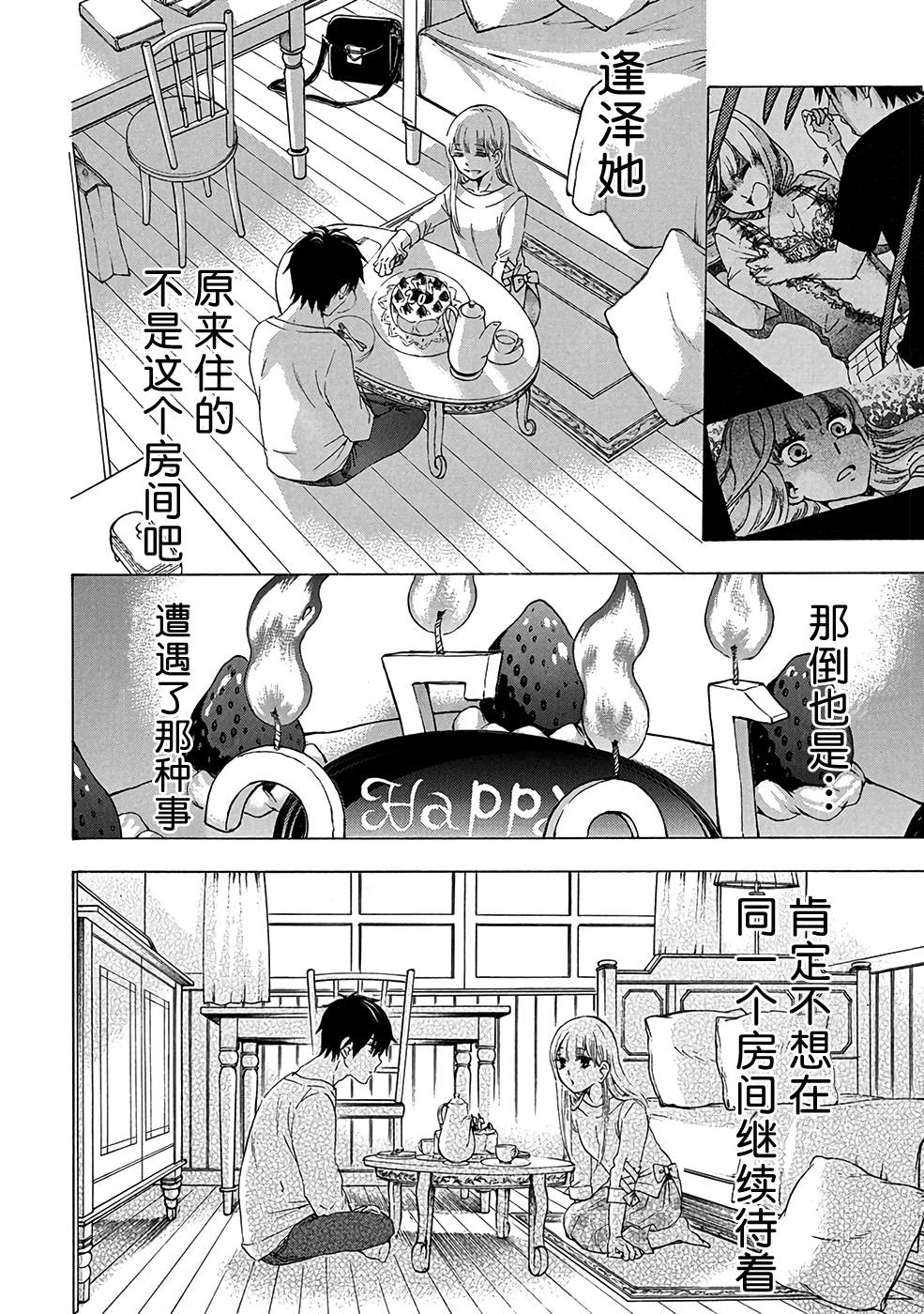 《初中学历劳动者开始的高中生活》第34话 第20页