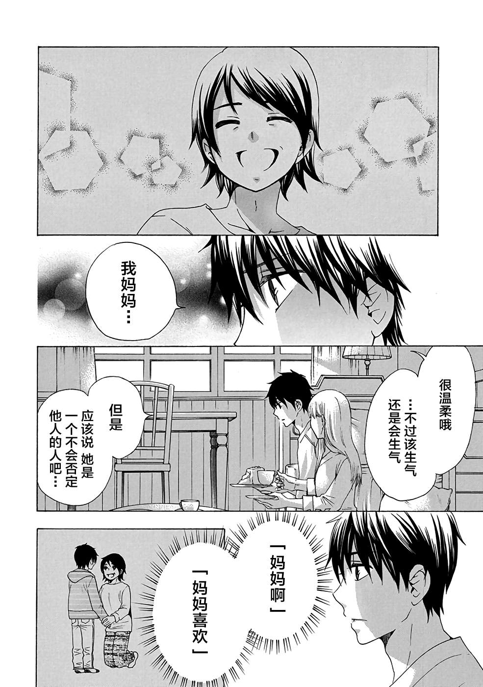 《初中学历劳动者开始的高中生活》第34话 第24页