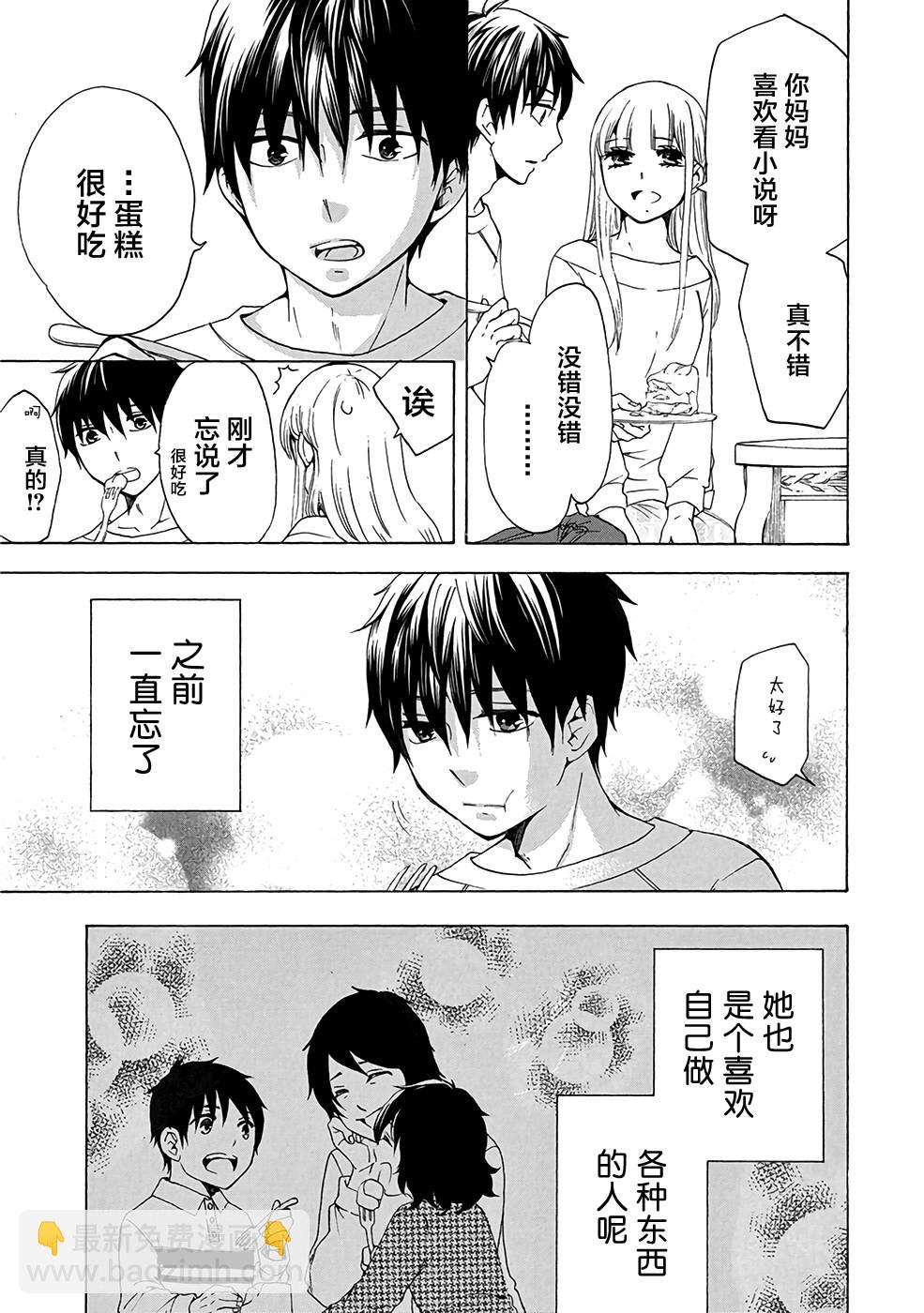 《初中学历劳动者开始的高中生活》第34话 第27页
