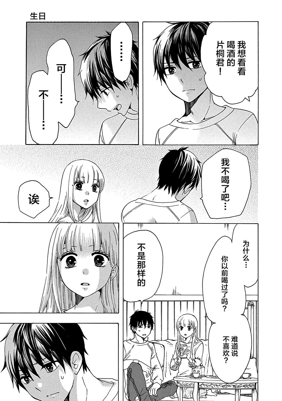 《初中学历劳动者开始的高中生活》第34话 第29页