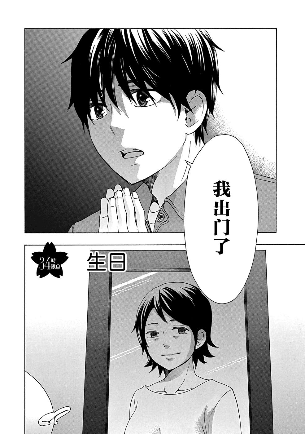 《初中学历劳动者开始的高中生活》第34话 第2页
