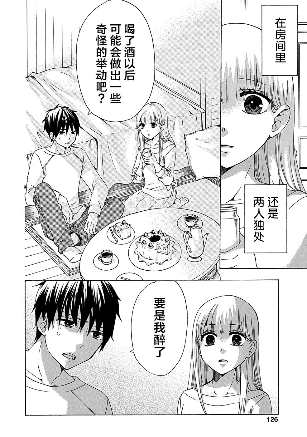 《初中学历劳动者开始的高中生活》第34话 第30页