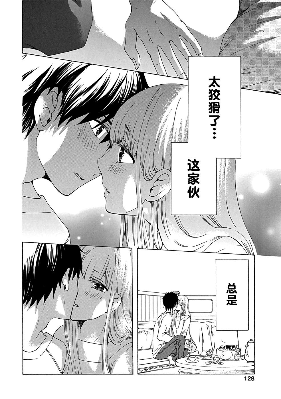 《初中学历劳动者开始的高中生活》第34话 第32页