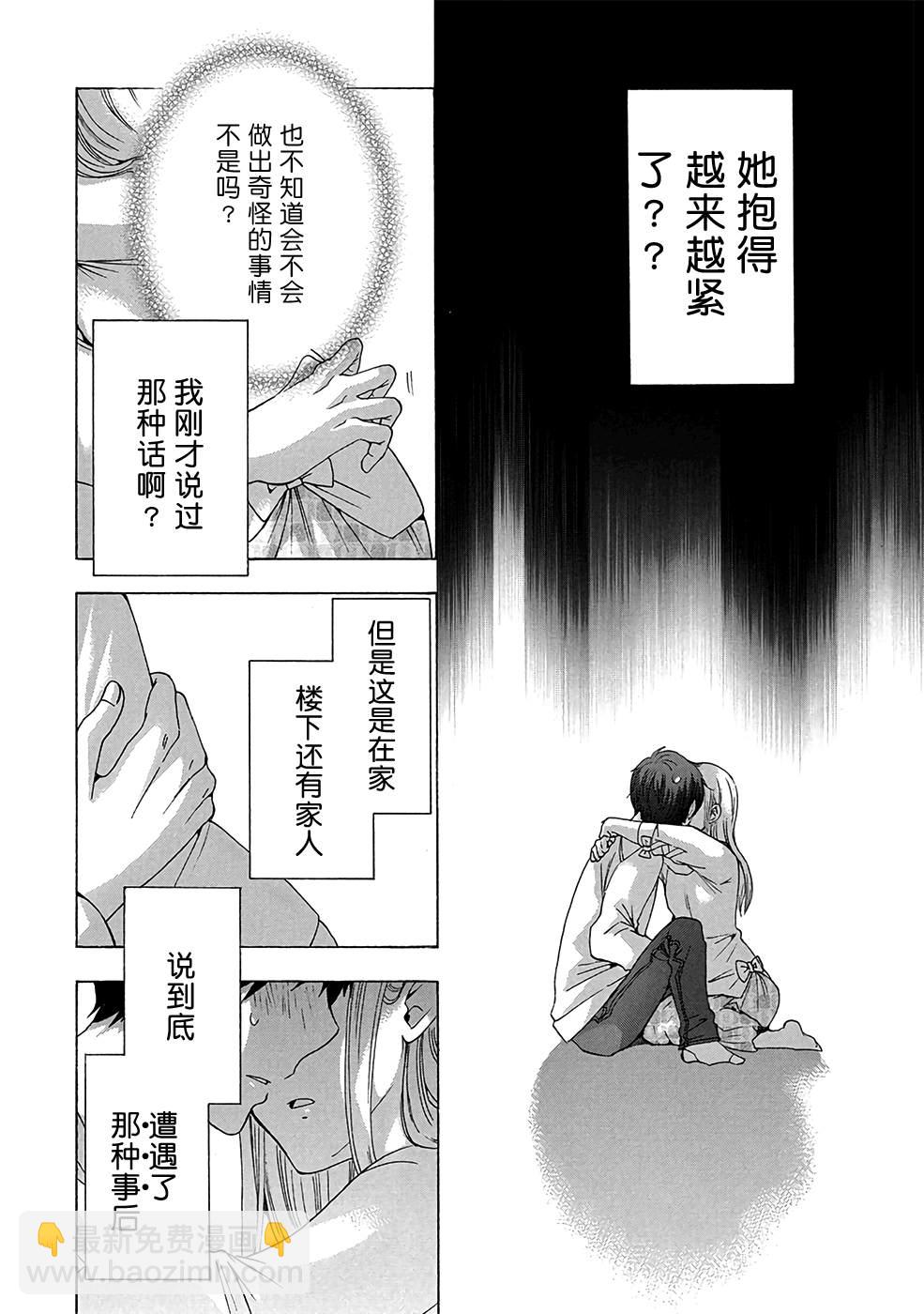 《初中学历劳动者开始的高中生活》第34话 第34页