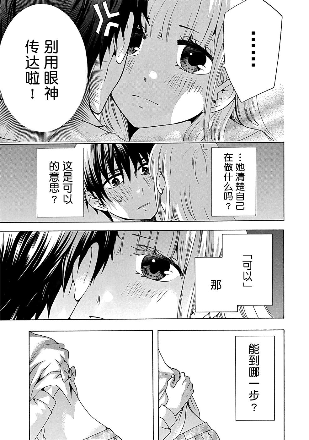 《初中学历劳动者开始的高中生活》第34话 第35页