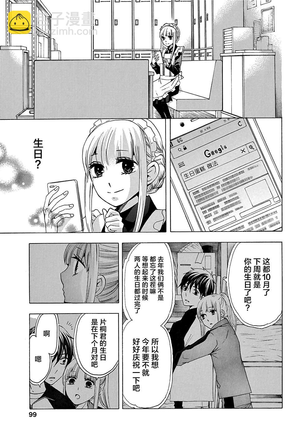 《初中学历劳动者开始的高中生活》第34话 第3页